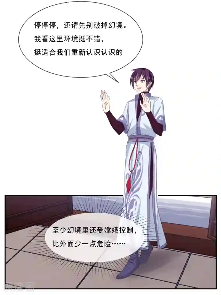 我是玉皇大帝第2季第77话 发展太快对身体不好