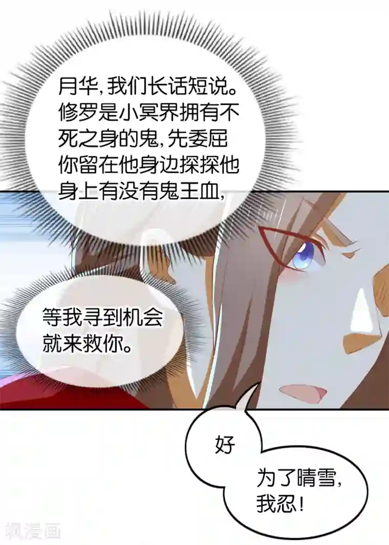 倾城狂妃第150话