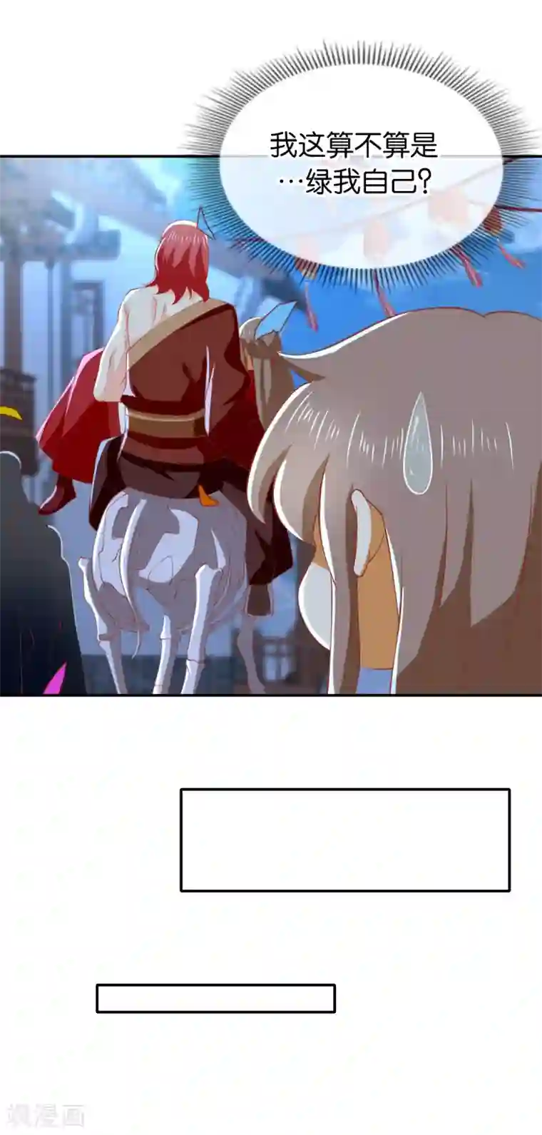 倾城狂妃第150话