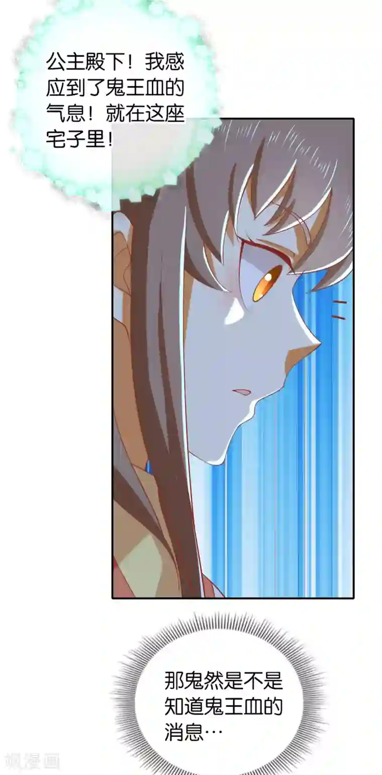 倾城狂妃第150话