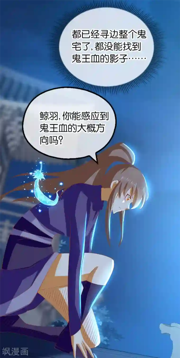 倾城狂妃第150话