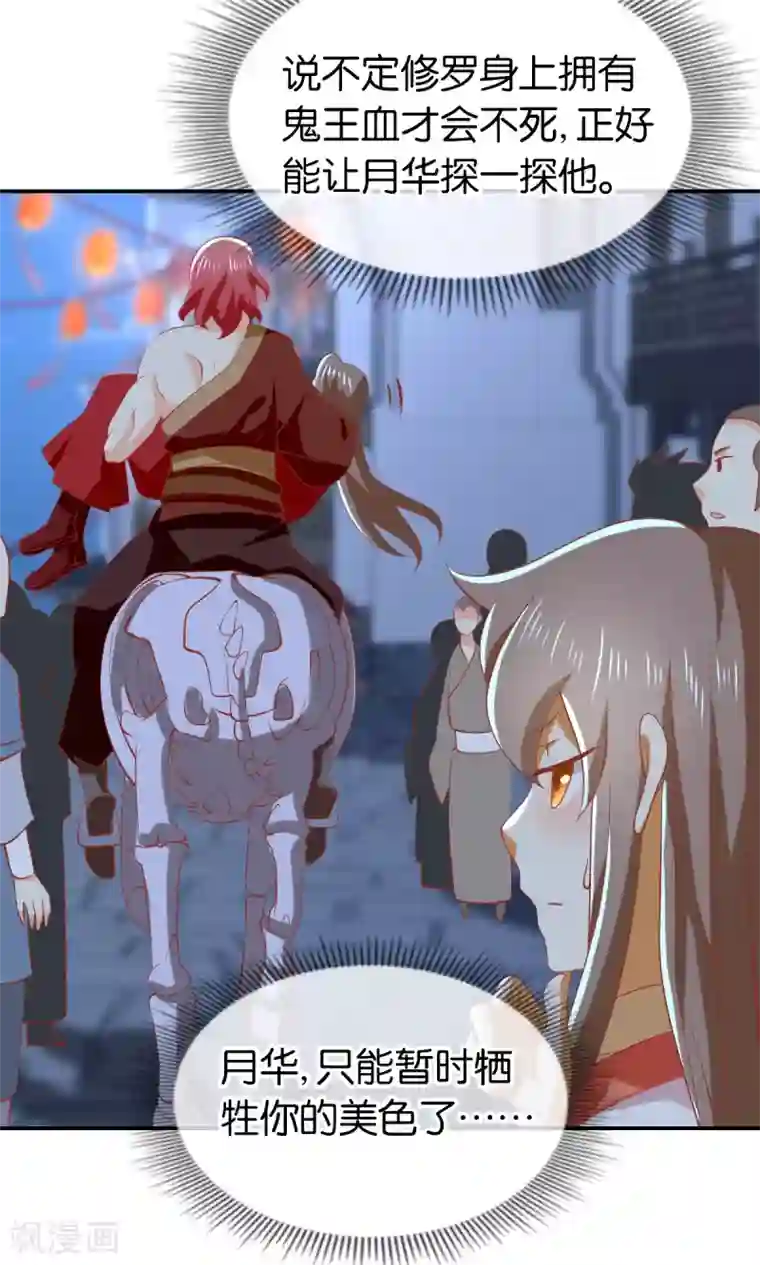 倾城狂妃第150话