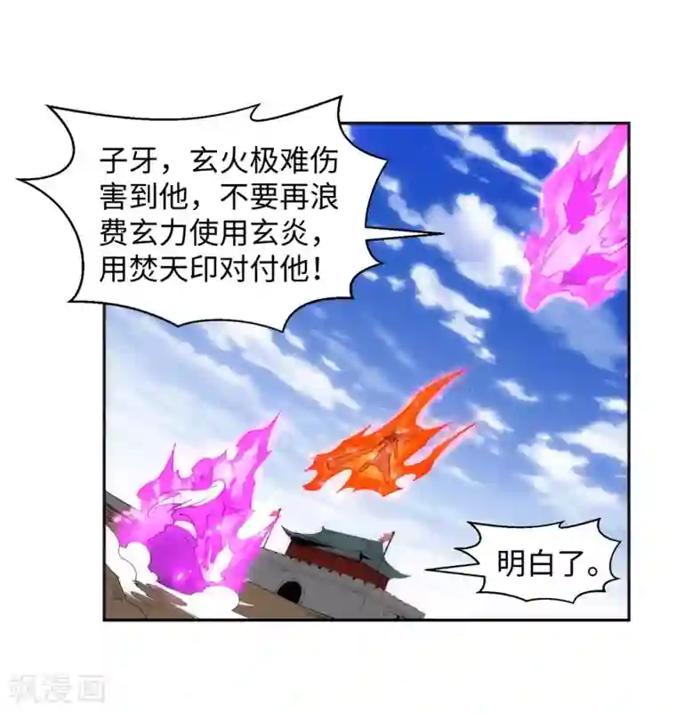 逆天邪神（条漫版）第196话 焚神印