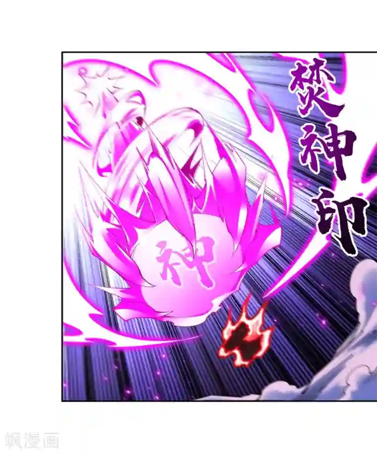 逆天邪神（条漫版）第196话 焚神印