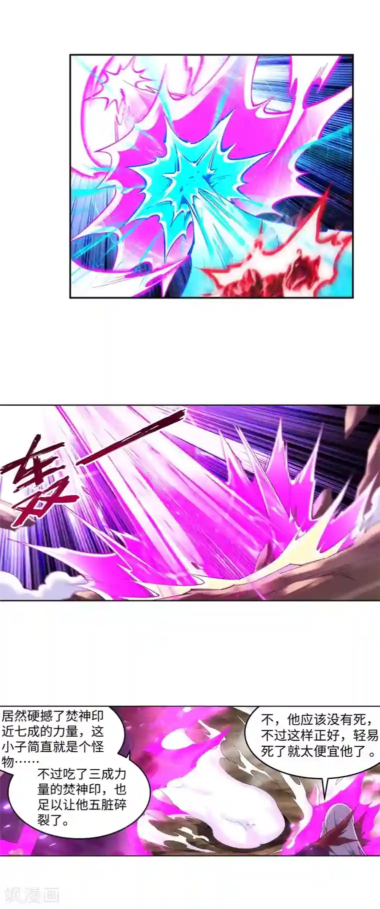 逆天邪神（条漫版）第196话 焚神印