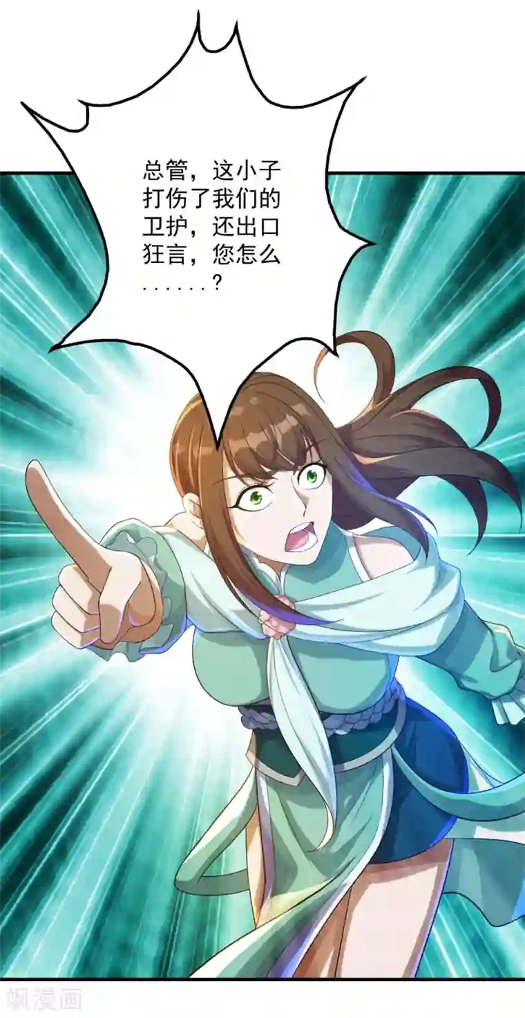 盖世帝尊第77话 造气境！