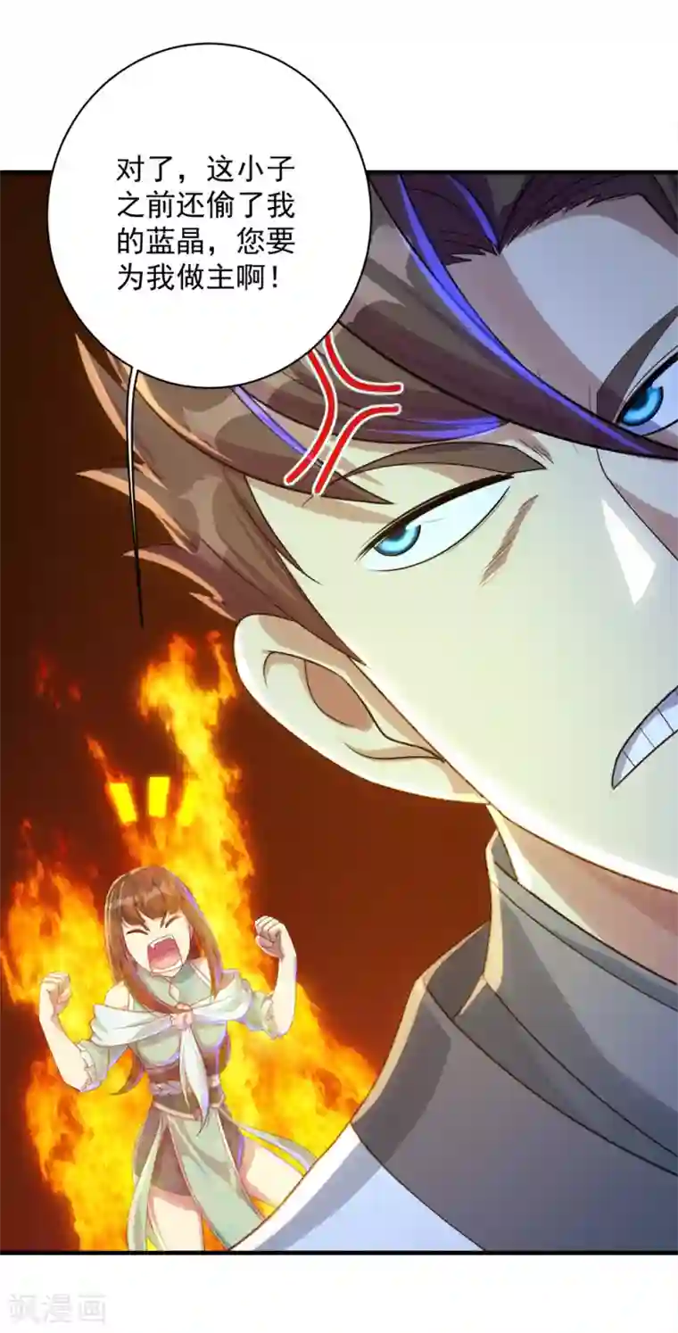 盖世帝尊第77话 造气境！