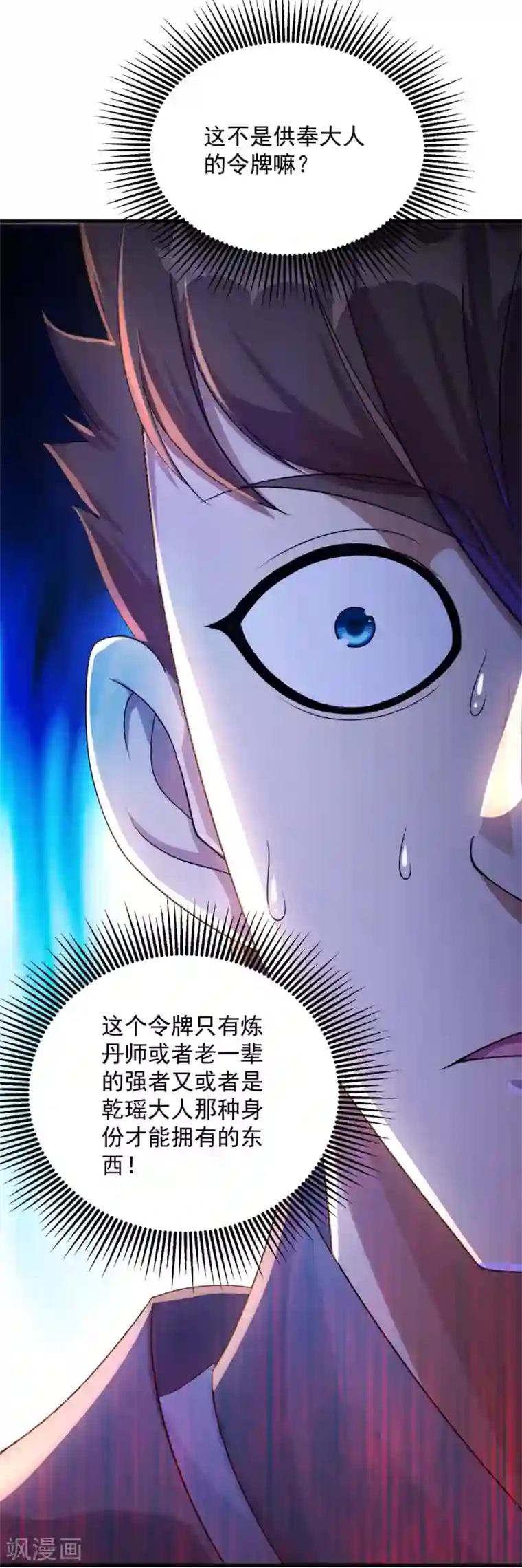 盖世帝尊第77话 造气境！