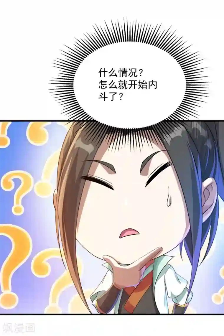 盖世帝尊第77话 造气境！