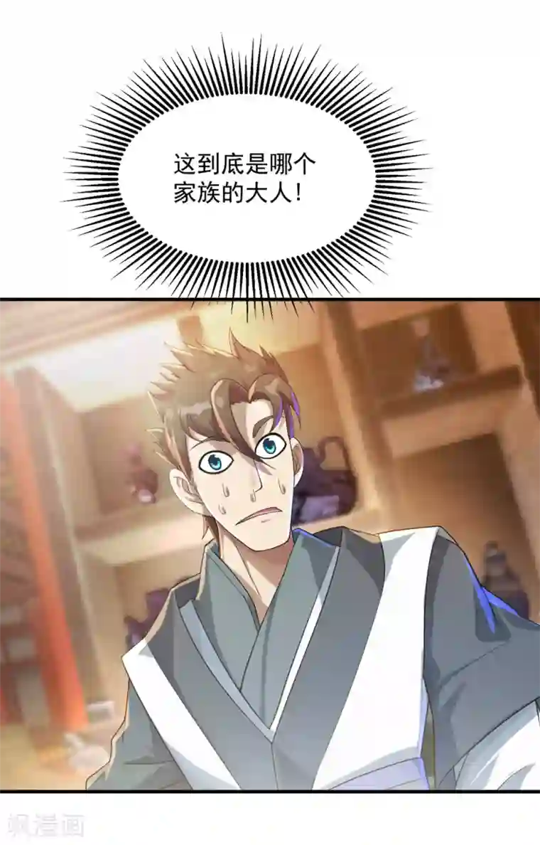 盖世帝尊第77话 造气境！