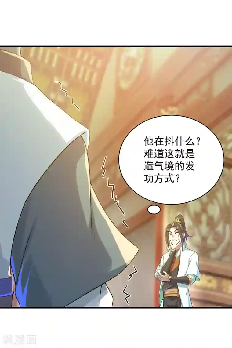 盖世帝尊第77话 造气境！