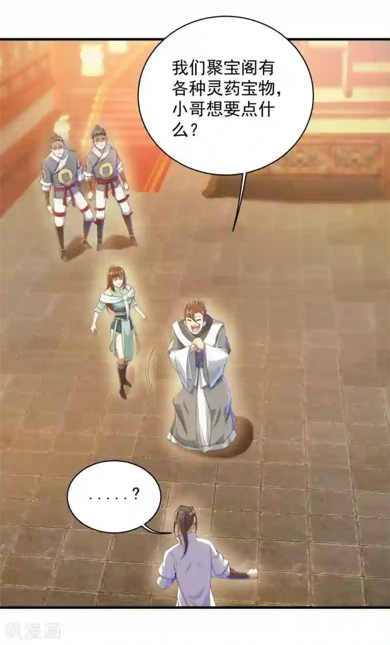 盖世帝尊第77话 造气境！