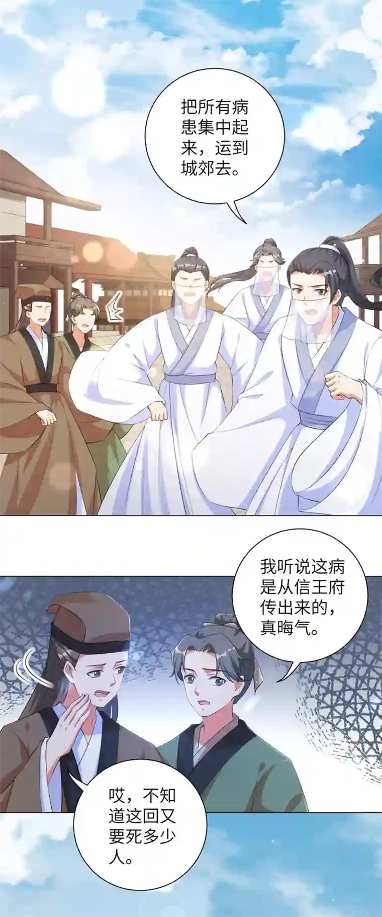 王妃有毒第83话 思念小红的少年？