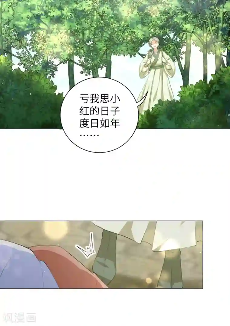 王妃有毒第83话 思念小红的少年？