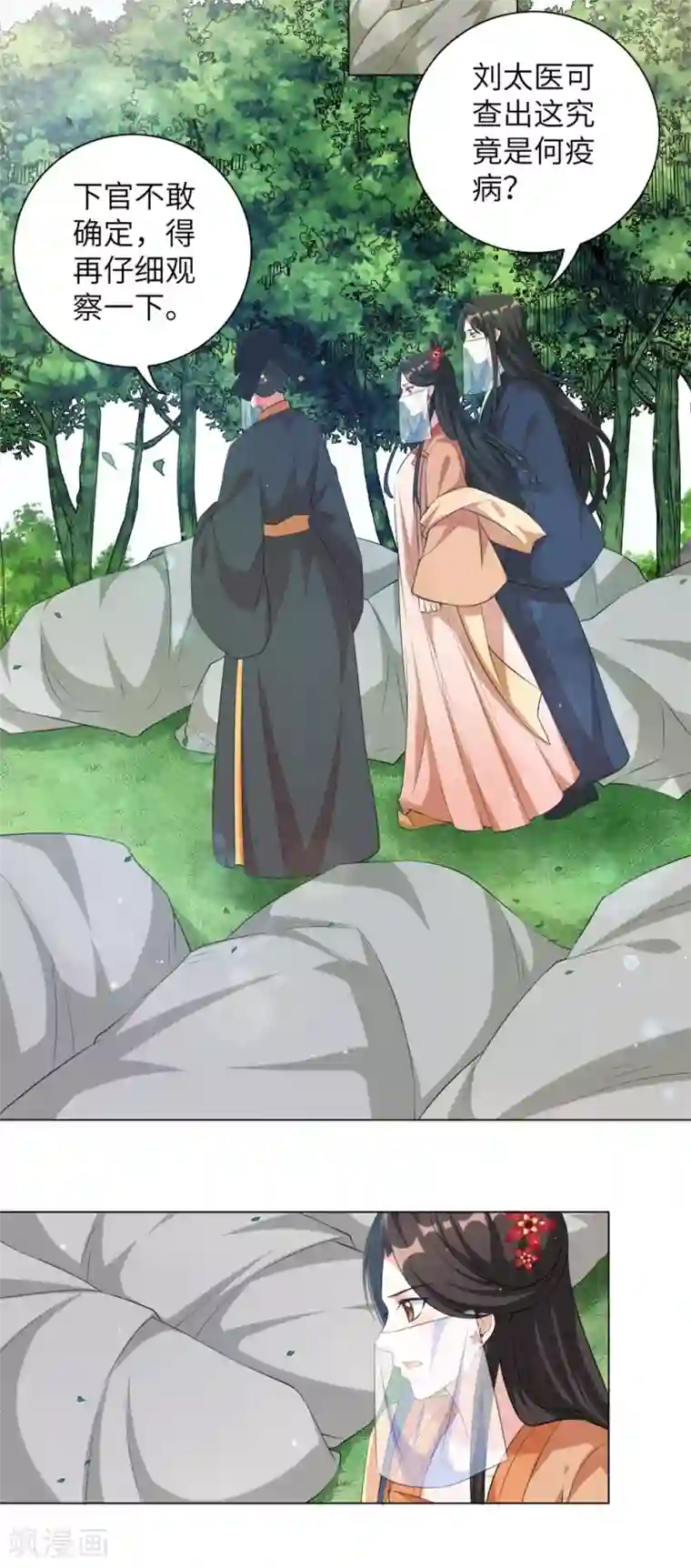 王妃有毒第83话 思念小红的少年？