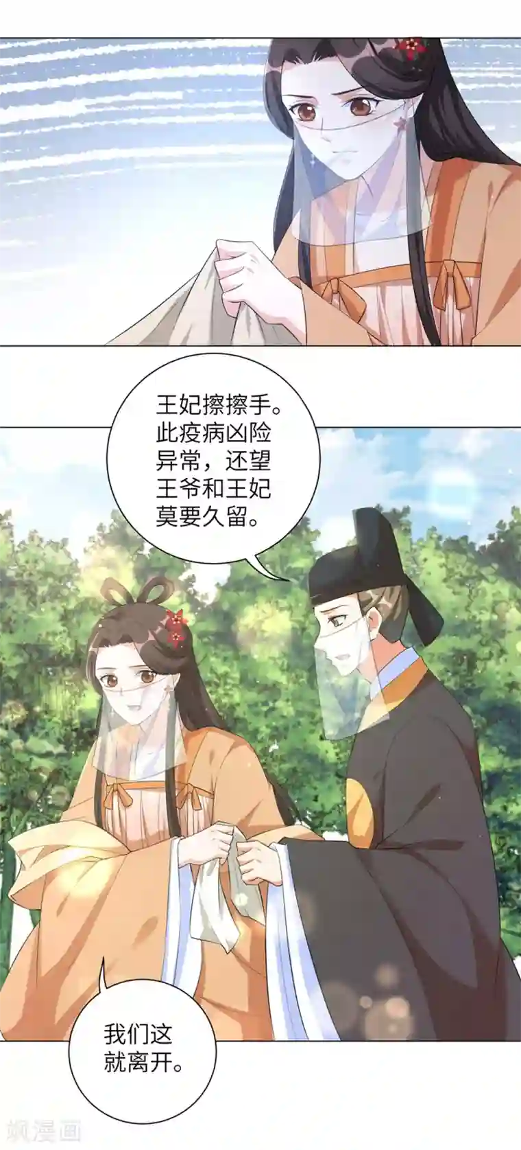 王妃有毒第83话 思念小红的少年？