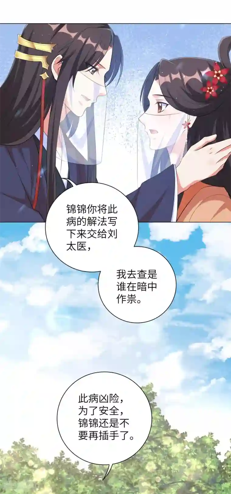 王妃有毒第83话 思念小红的少年？