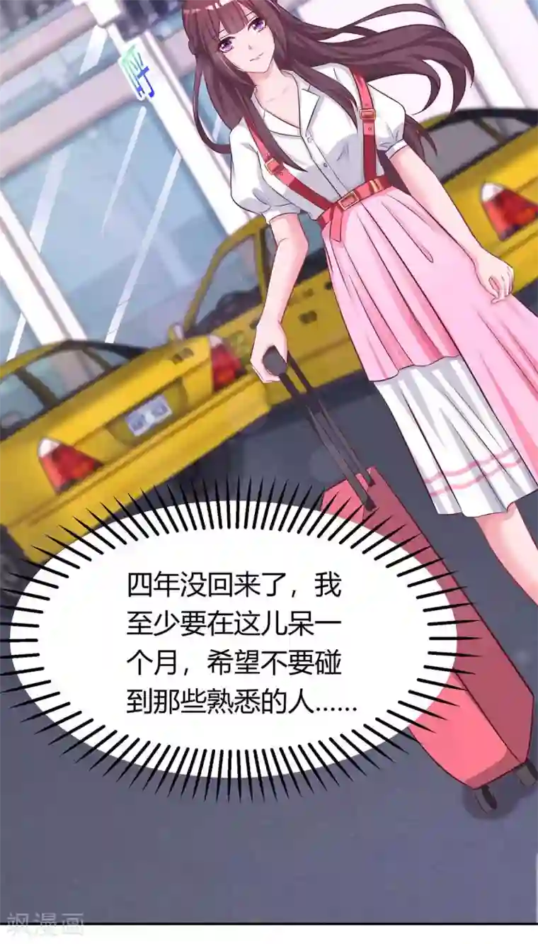 霸道总裁求抱抱第138话 你把儿子忘了