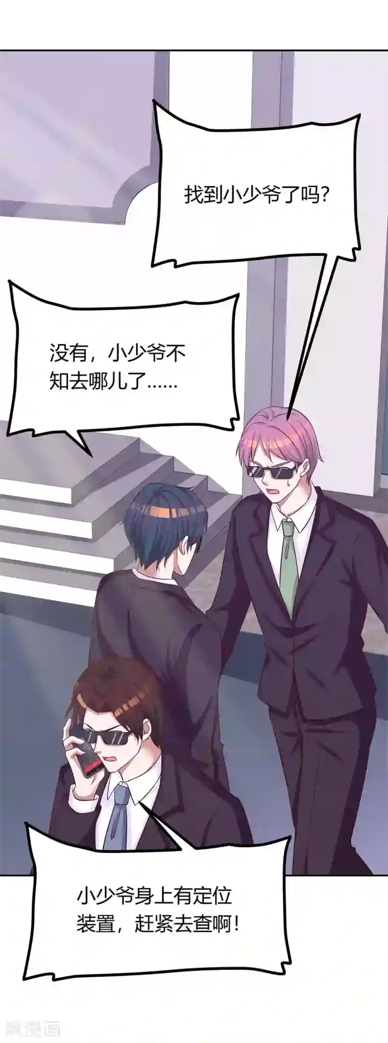 霸道总裁求抱抱第138话 你把儿子忘了