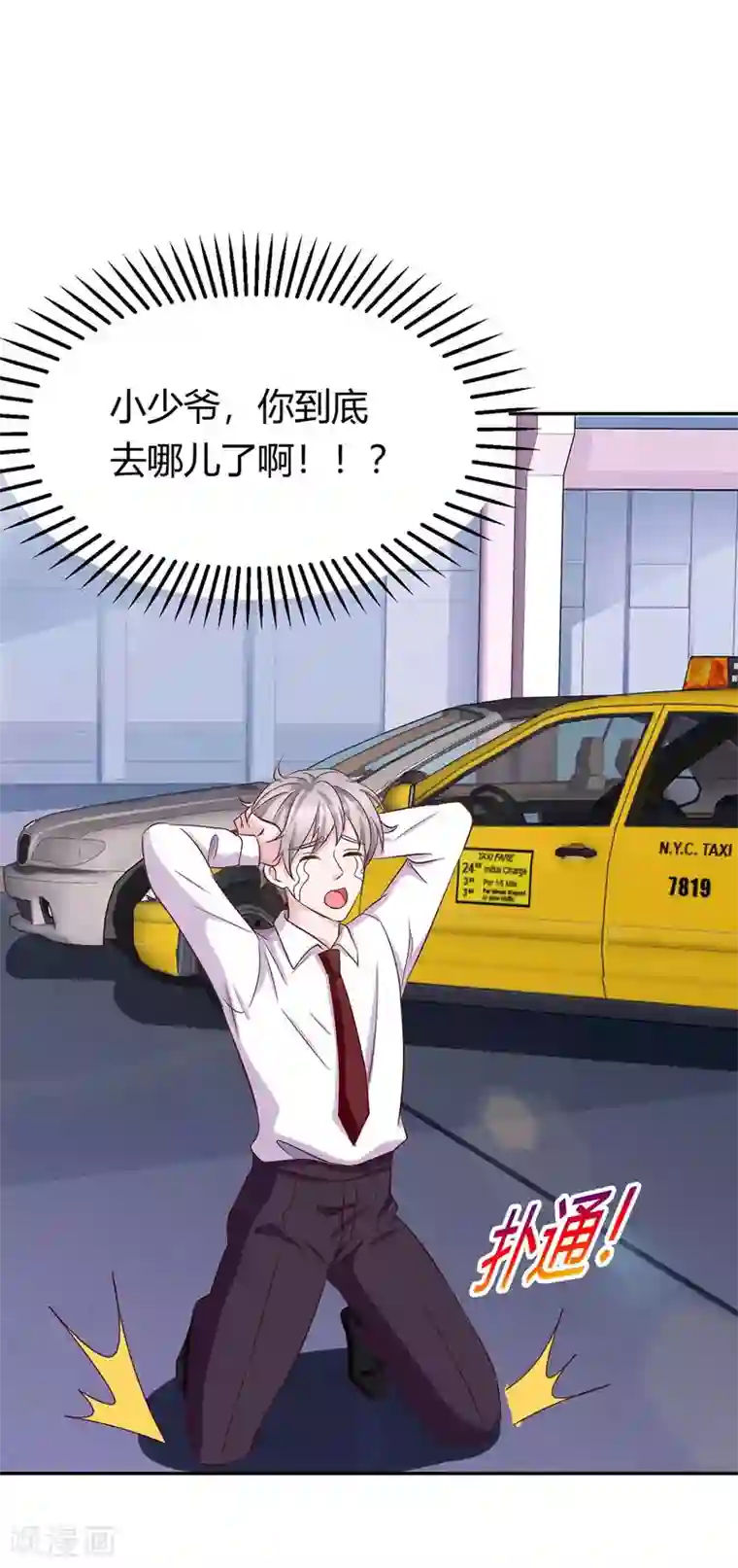 霸道总裁求抱抱第138话 你把儿子忘了