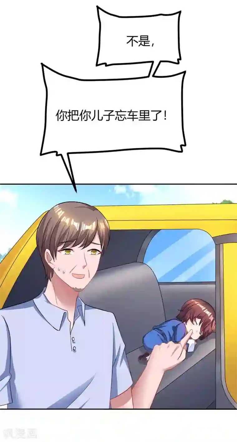 霸道总裁求抱抱第138话 你把儿子忘了