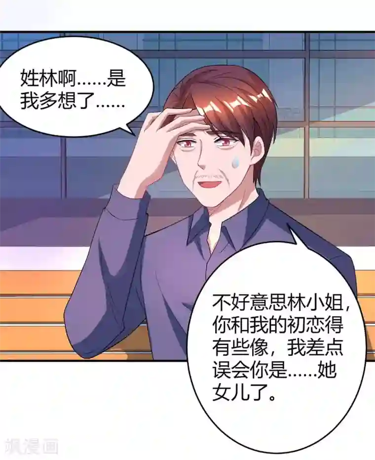 霸道总裁求抱抱第138话 你把儿子忘了