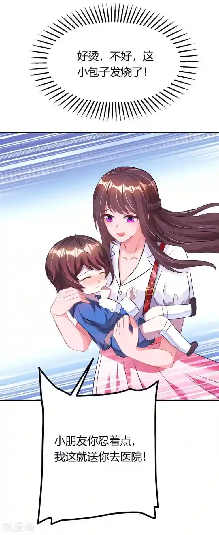 霸道总裁求抱抱第139话 小包子