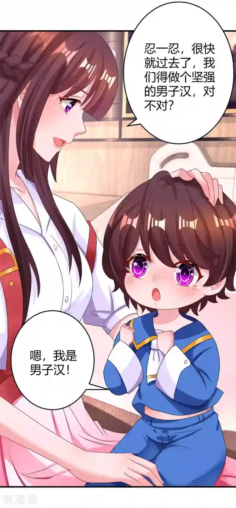 霸道总裁求抱抱第139话 小包子