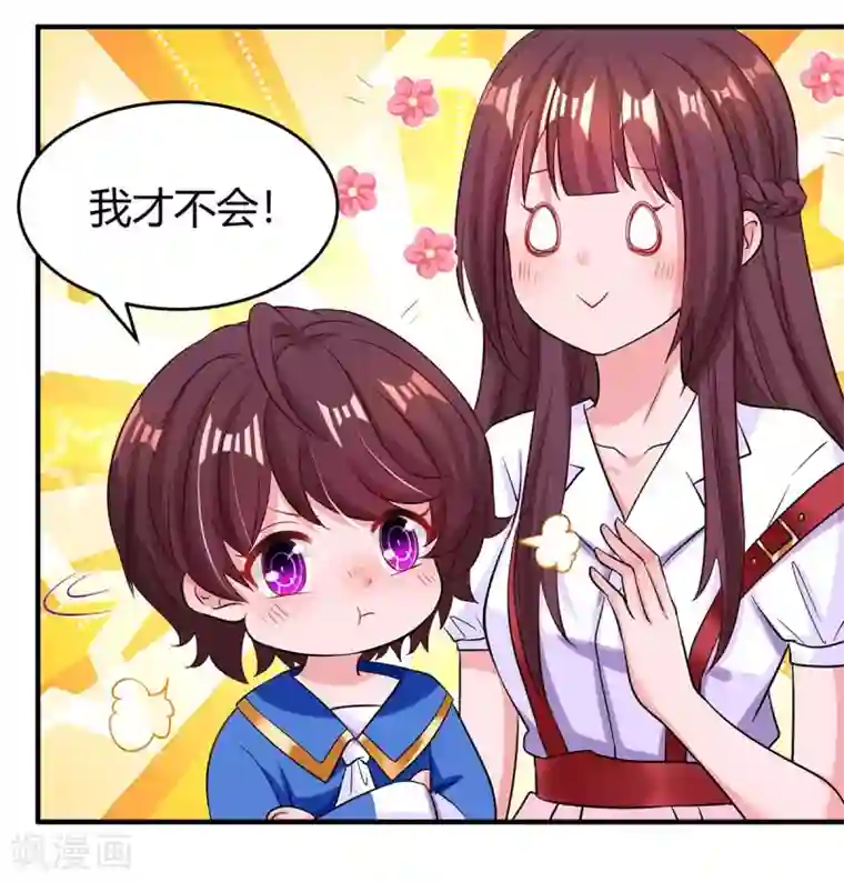 霸道总裁求抱抱第139话 小包子