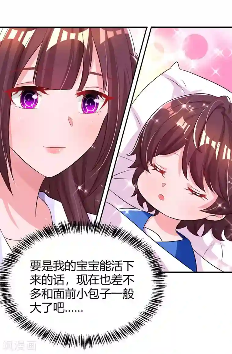 霸道总裁求抱抱第139话 小包子