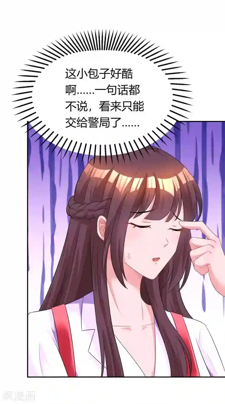 霸道总裁求抱抱第139话 小包子