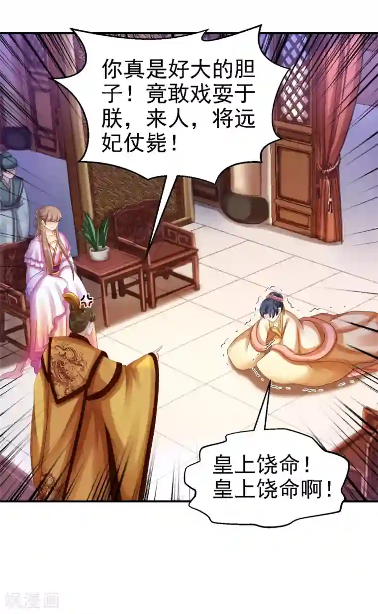 步步毒谋:血凰归来第81话 北流云受伤