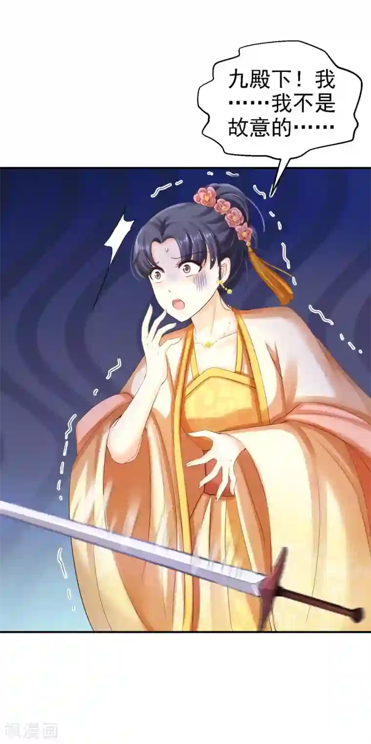 步步毒谋:血凰归来第81话 北流云受伤