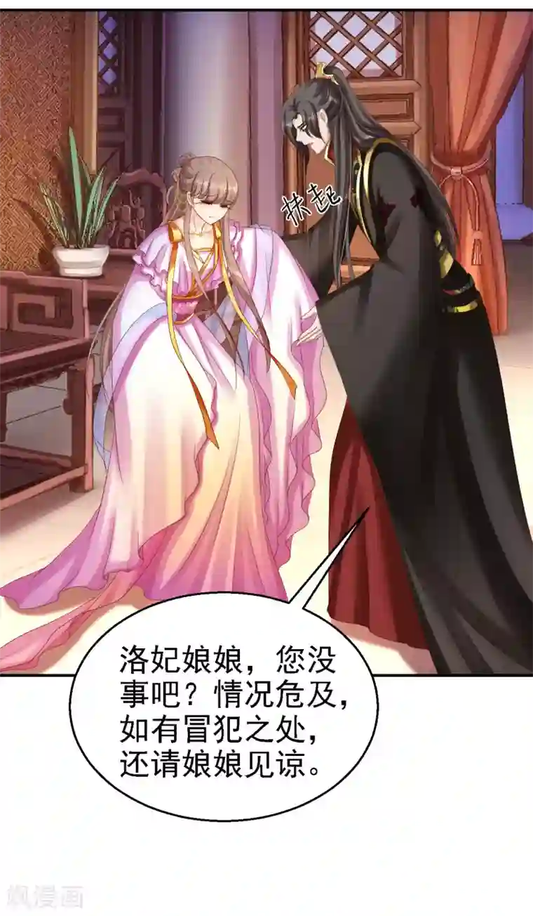 步步毒谋:血凰归来第81话 北流云受伤