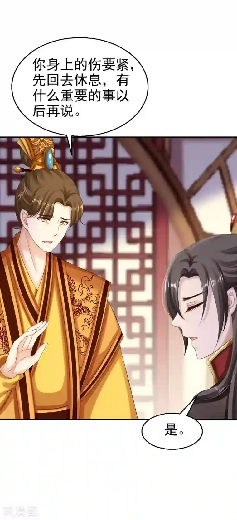 步步毒谋:血凰归来第81话 北流云受伤