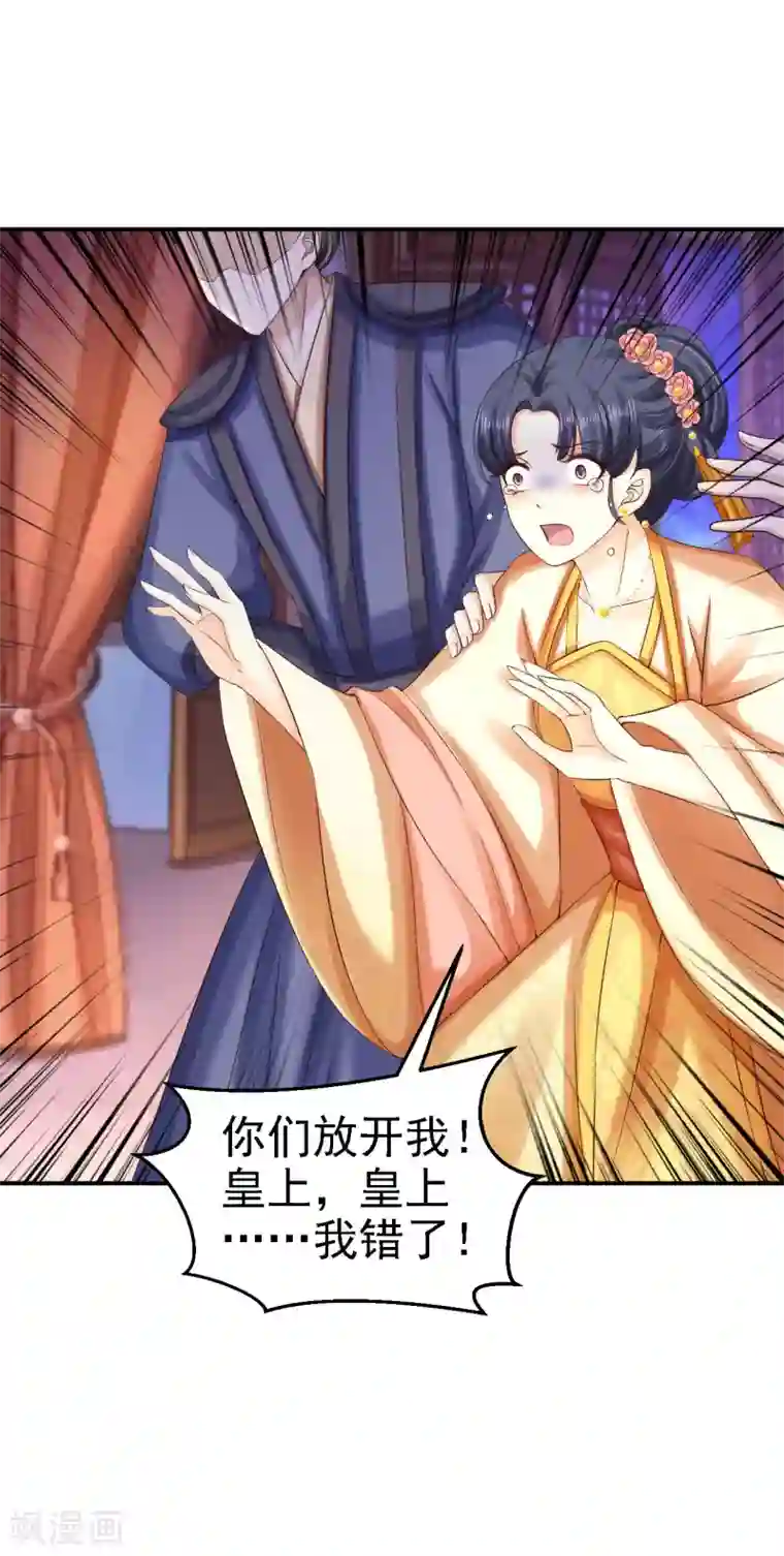 步步毒谋:血凰归来第81话 北流云受伤