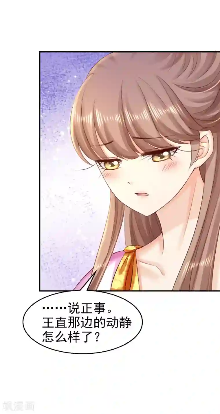 步步毒谋:血凰归来第81话 北流云受伤