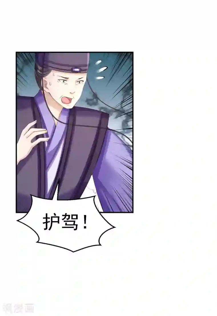 步步毒谋:血凰归来第81话 北流云受伤