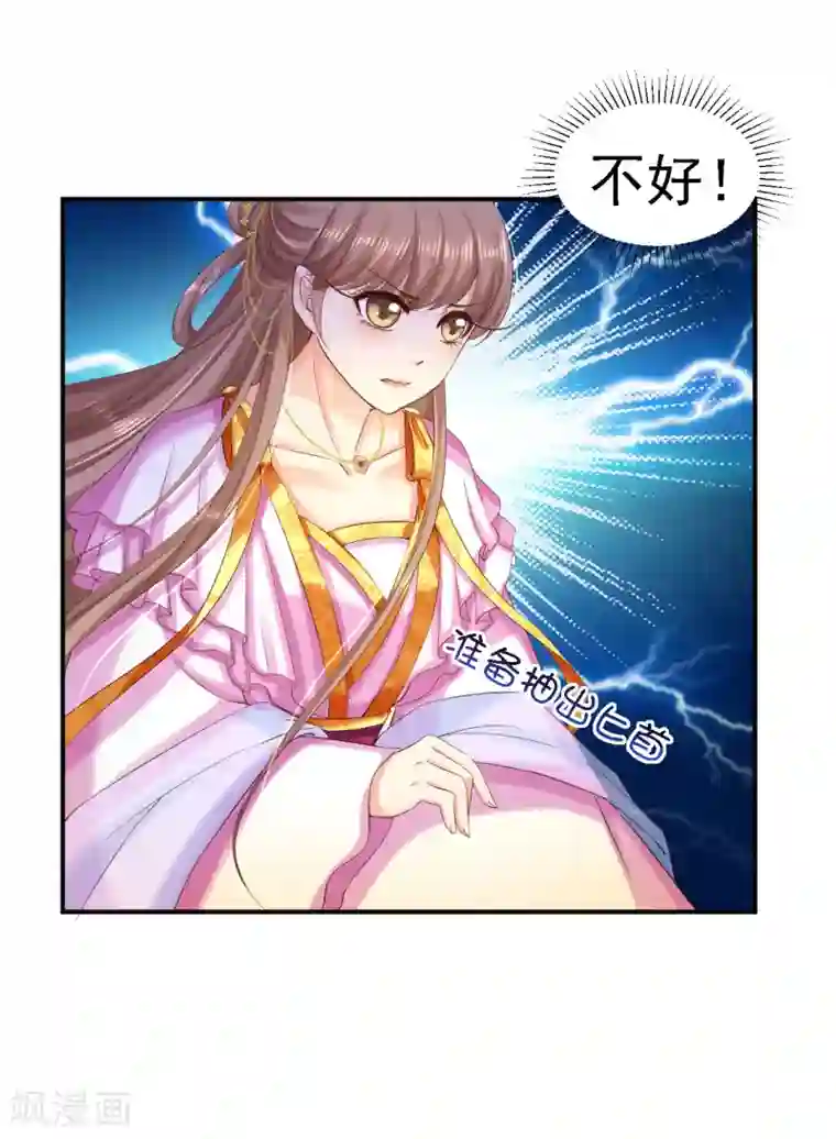 步步毒谋:血凰归来第81话 北流云受伤