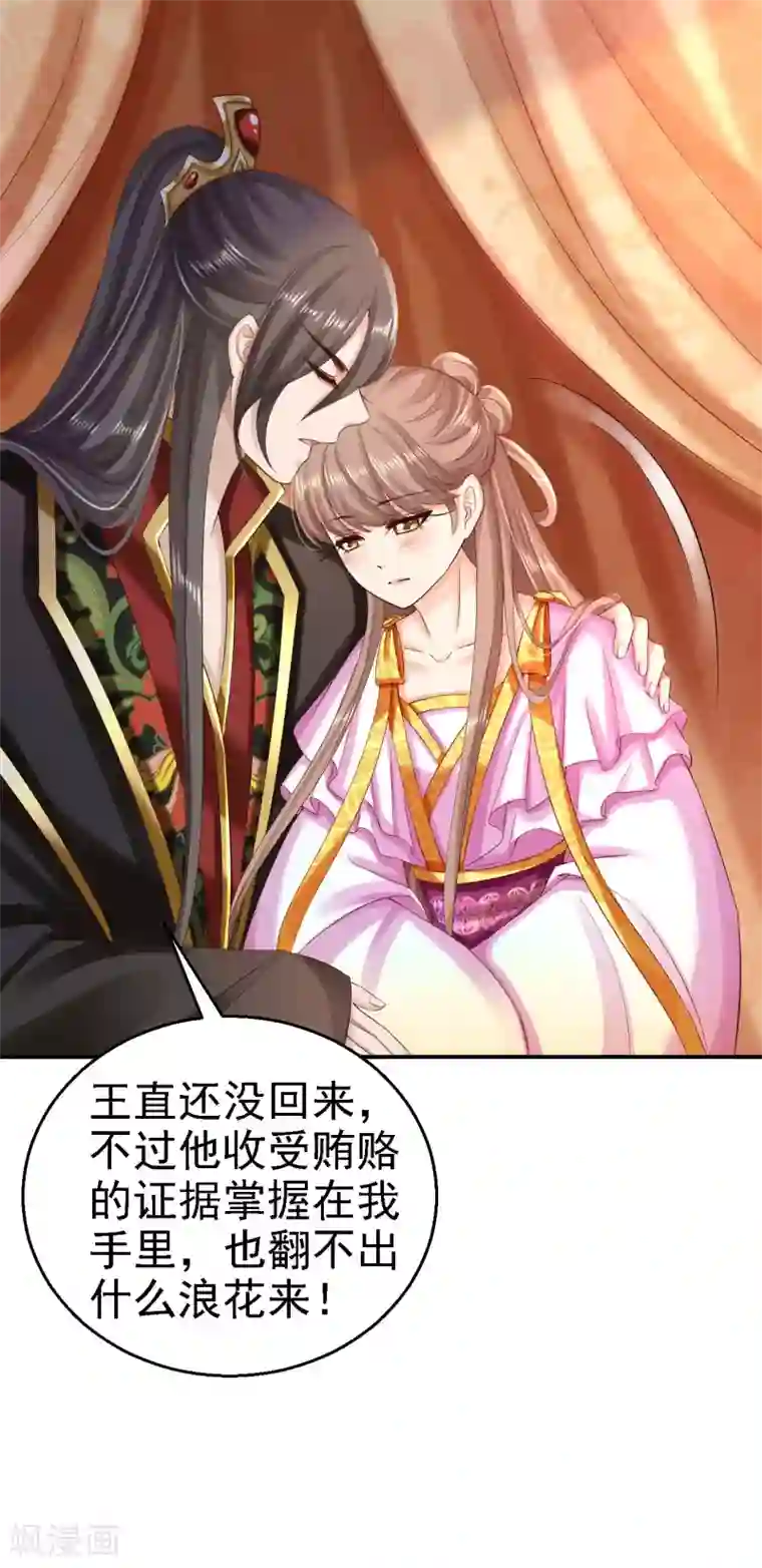 步步毒谋:血凰归来第82话 送你个礼物