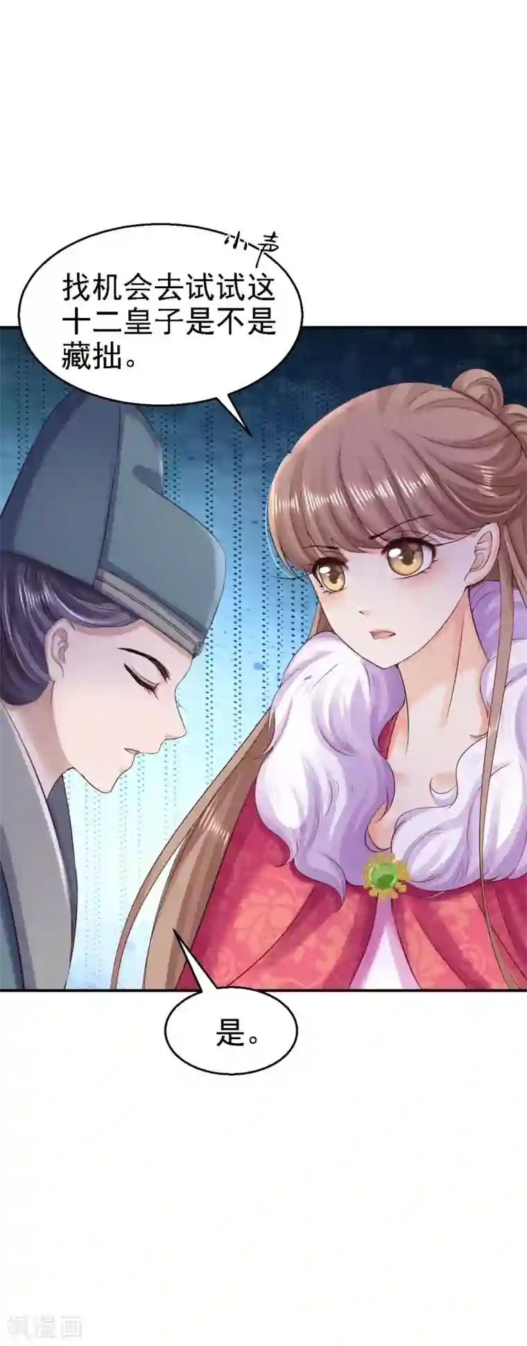 步步毒谋:血凰归来第82话 送你个礼物