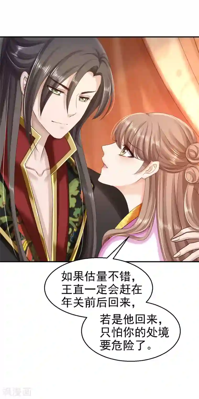 步步毒谋:血凰归来第82话 送你个礼物