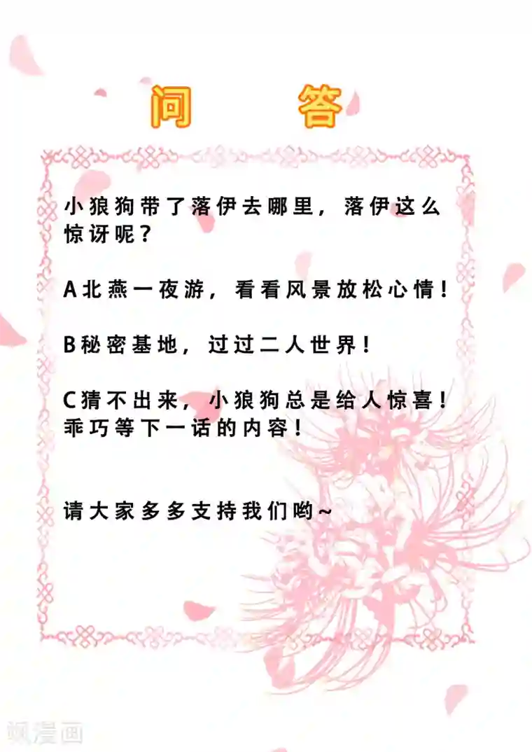 步步毒谋:血凰归来第82话 送你个礼物