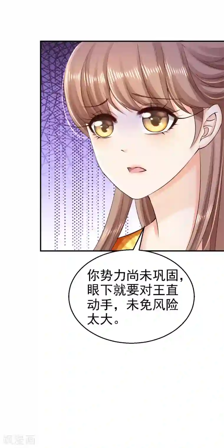 步步毒谋:血凰归来第82话 送你个礼物