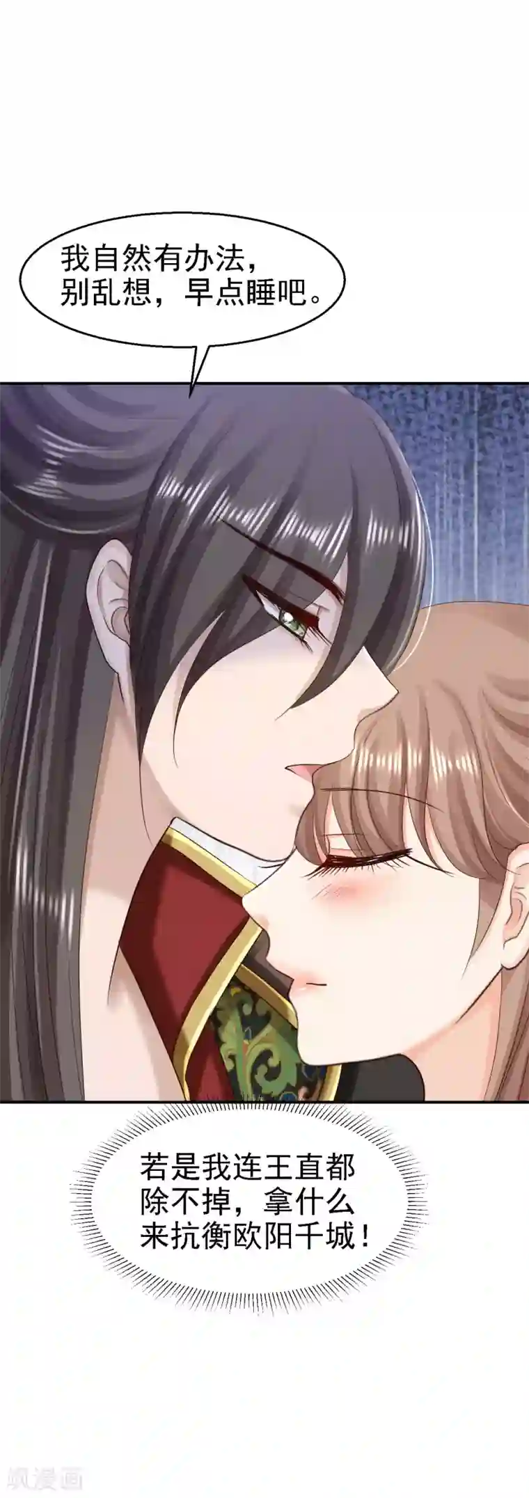 步步毒谋:血凰归来第82话 送你个礼物