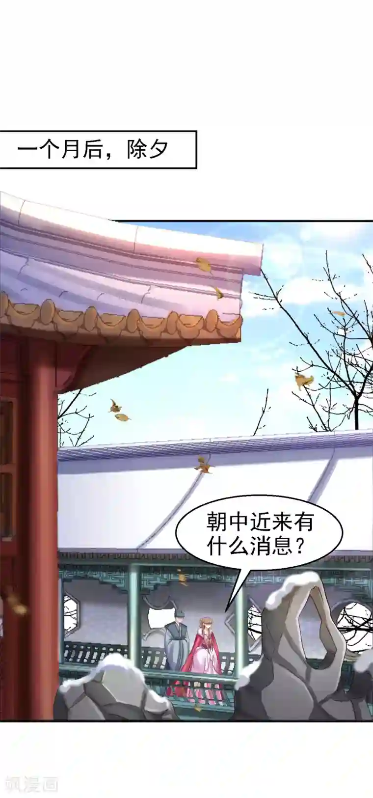 步步毒谋:血凰归来第82话 送你个礼物