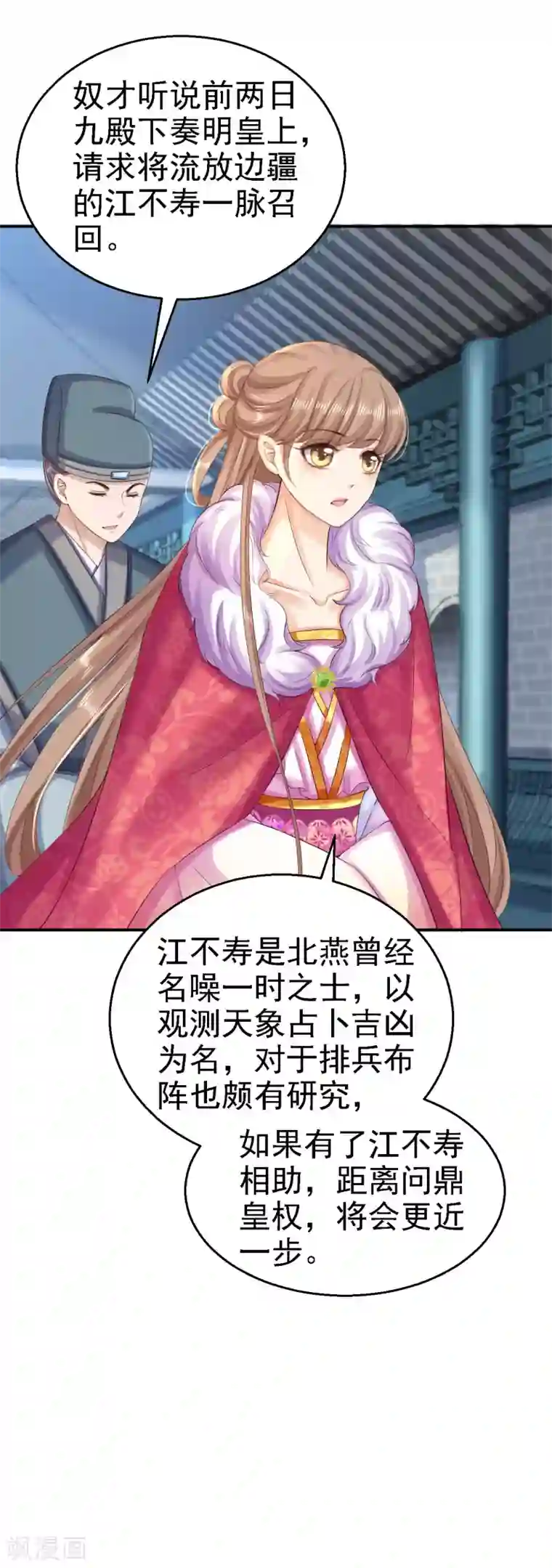 步步毒谋:血凰归来第82话 送你个礼物