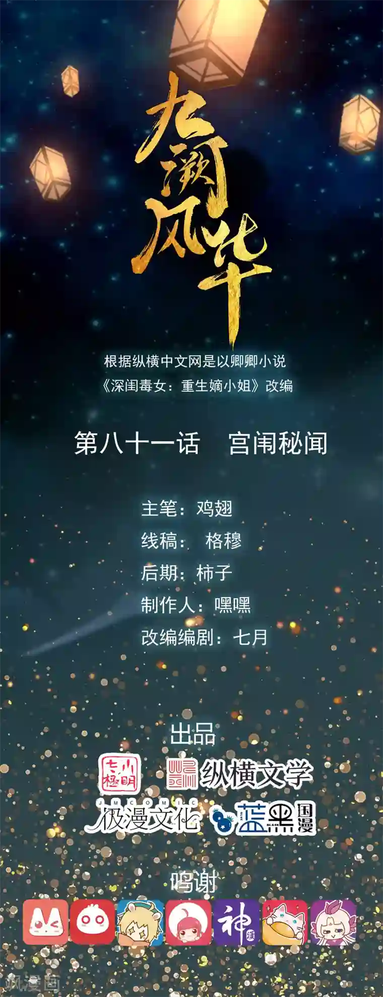 九阙风华第81话 宫闱秘闻