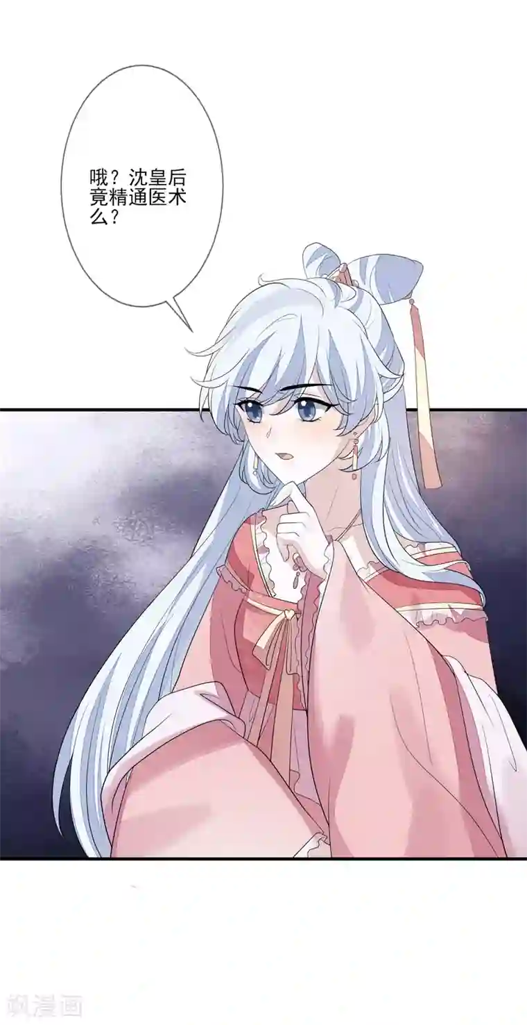 九阙风华第81话 宫闱秘闻