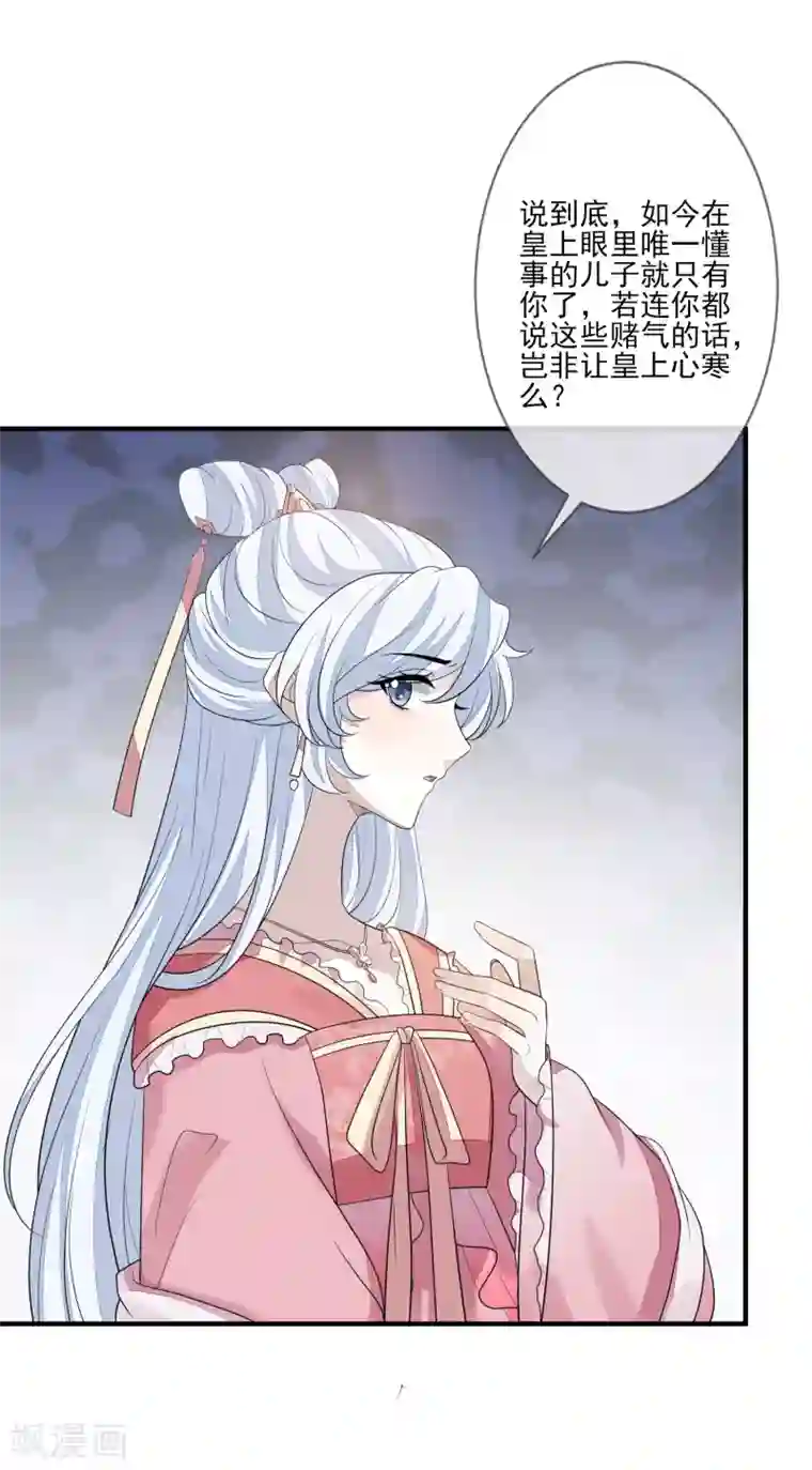 九阙风华第81话 宫闱秘闻